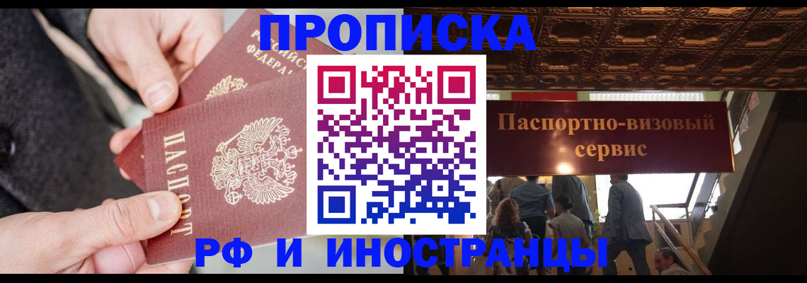 временная регистрация в Тольятти