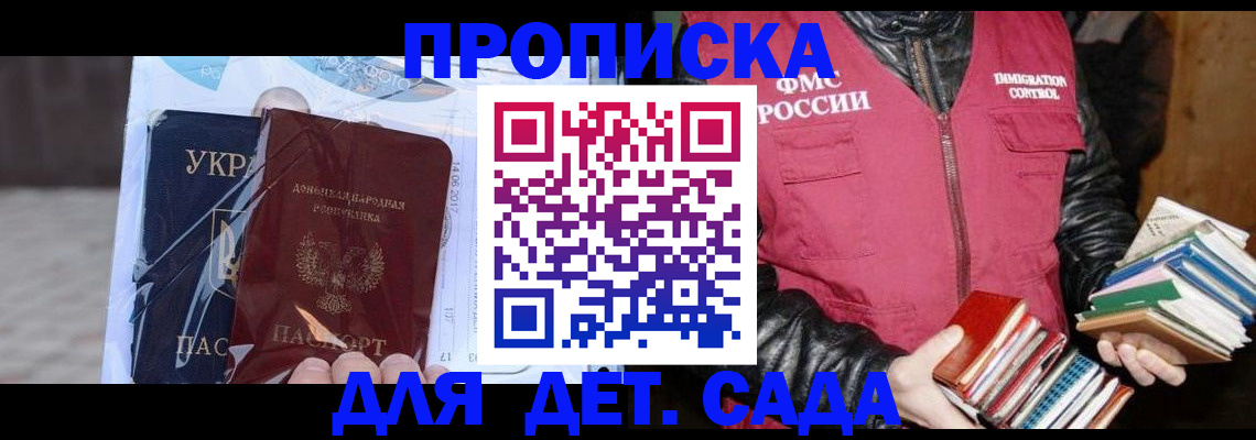 прописка регистрация в Тольятти